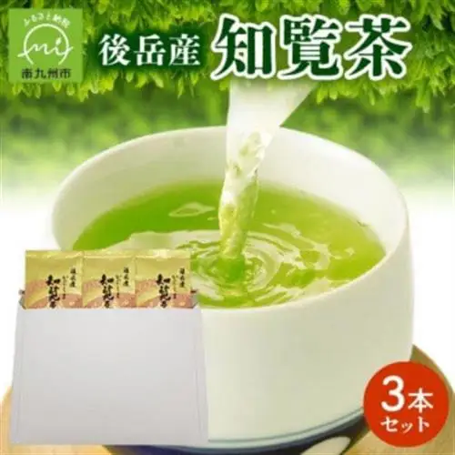 【簡易包装】後岳産知覧茶3本セット【1725130】