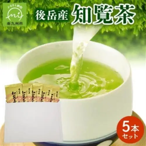 【簡易包装】後岳産知覧茶5本セット【1725131】