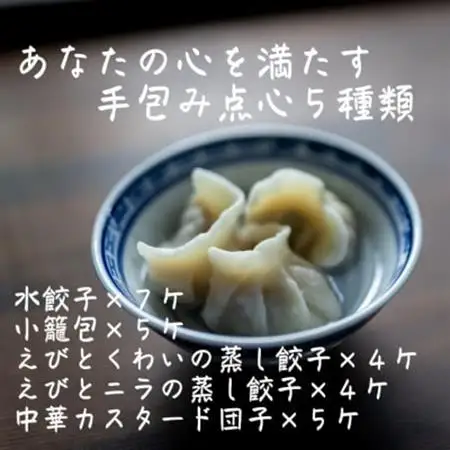 本格飲茶　特選点心セット5種(小籠包・エビ餃子2種・水餃子・カスタード団子)【配送不可地域：離島】【1707686】