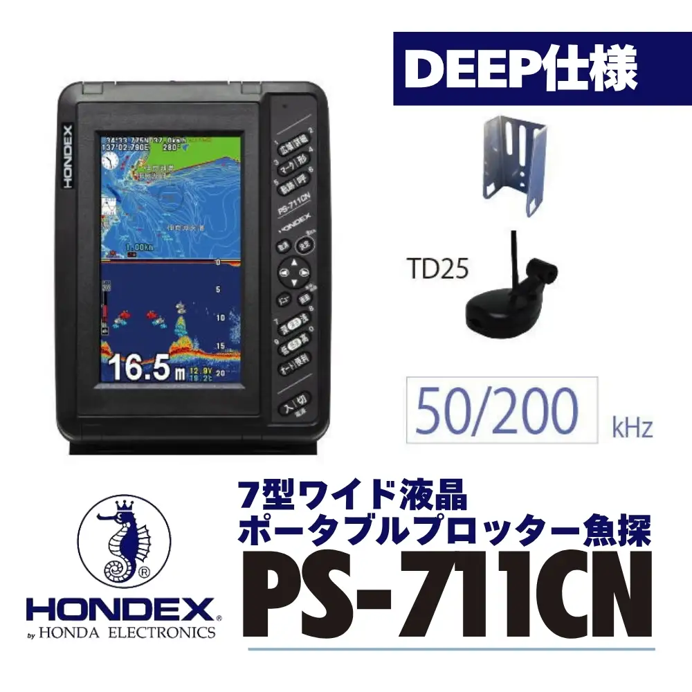7型ワイドプロッターデジタル魚探 PS-711CN　Deep仕様　 本多電子 魚群探知機 魚探 つり つり具 釣り エコーテック 送料無料