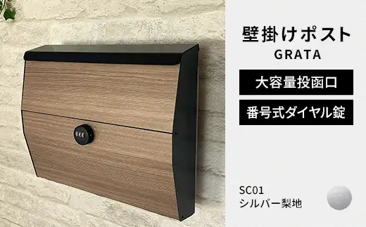デザイン いろいろ 壁掛けポスト GRATA グラタ（シルバー梨地）おしゃれ 壁掛けポスト レターパック ダイヤル F25R-104