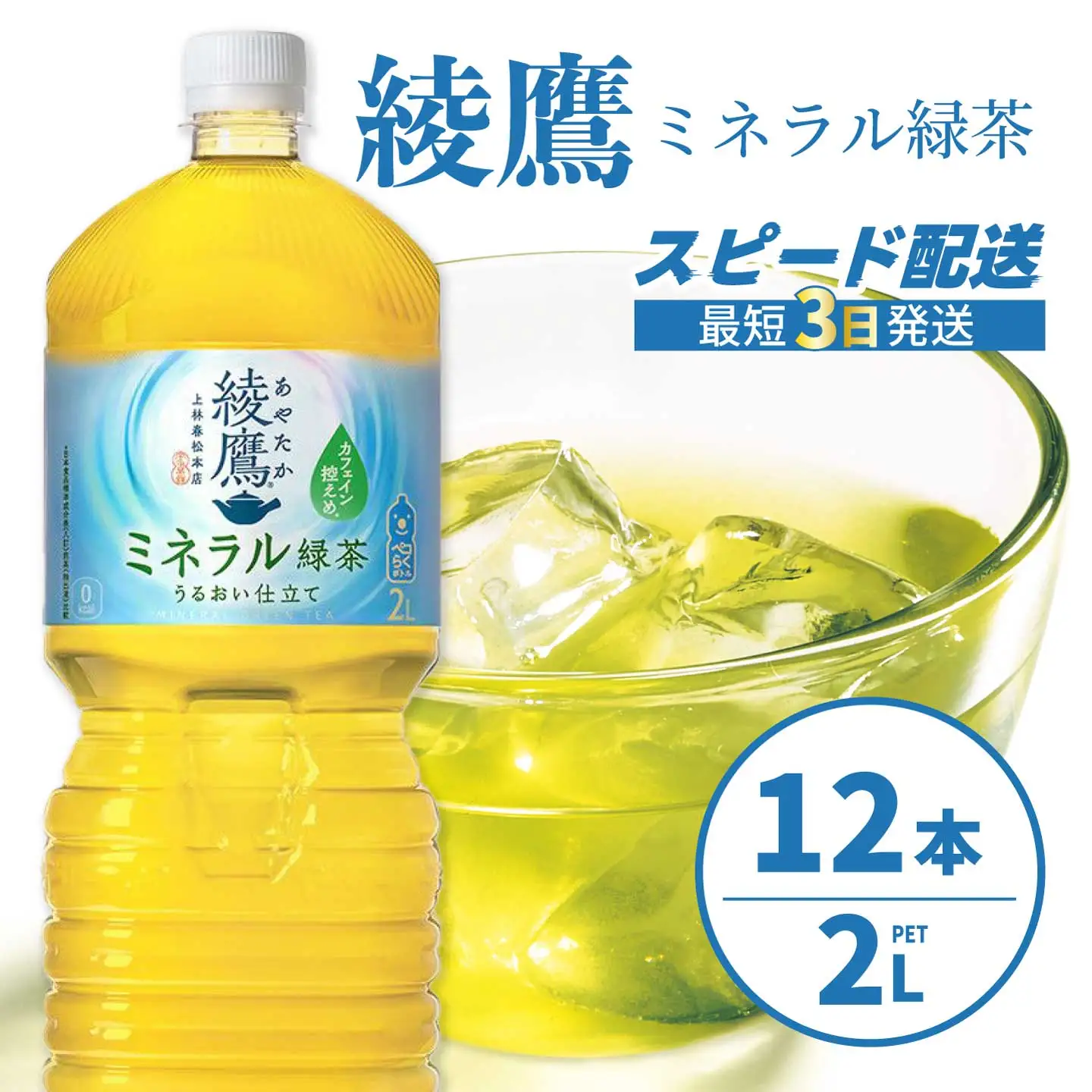 綾鷹 ミネラル緑茶2LPET 12本（2ケース） 最短3日発送 ペットボトル お茶 飲料 ドリンク ソフトドリンク 箱買い まとめ買い 防災 備蓄 コカ・コーラ 014137