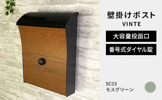 デザイン いろいろ 壁掛けポスト VINTEヴィンテ （モスグリーン） おしゃれ 壁掛けポスト レターパック ダイヤル F25R-117