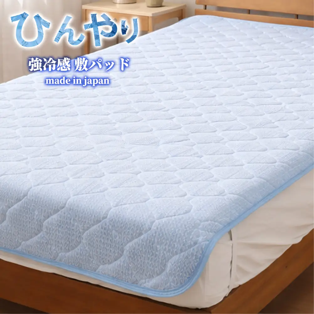 【シングル】ひんやり！サラサラ！冷感敷パッド(100×200cm) CO-PS | 冷感