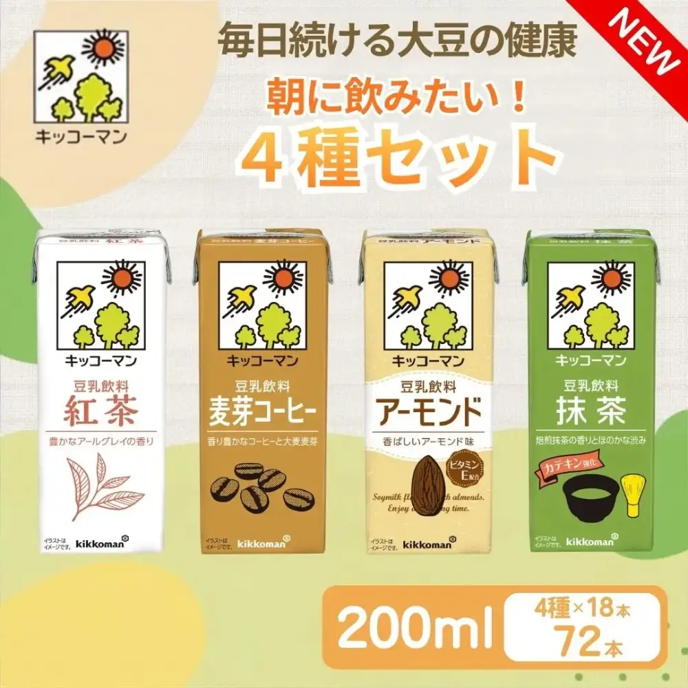 キッコーマン 豆乳　朝に飲みたい4種類　紅茶、麦芽コーヒー、アーモンド、抹茶　各200ml 4種×18本 計72本お届け