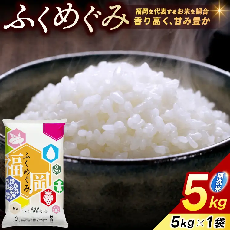 【無洗米】訳あり 5kg [a0825] 精米 5kg(5キロ×1) ブレンド米