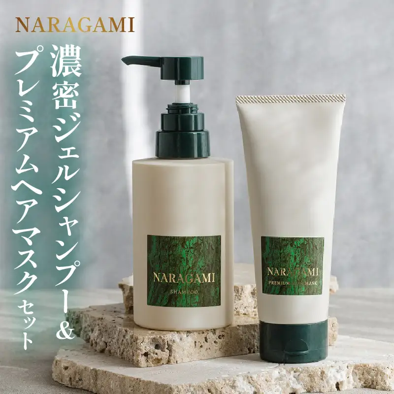 NARAGAMI濃密ジェルシャンプー＆プレミアムヘアマスクセット