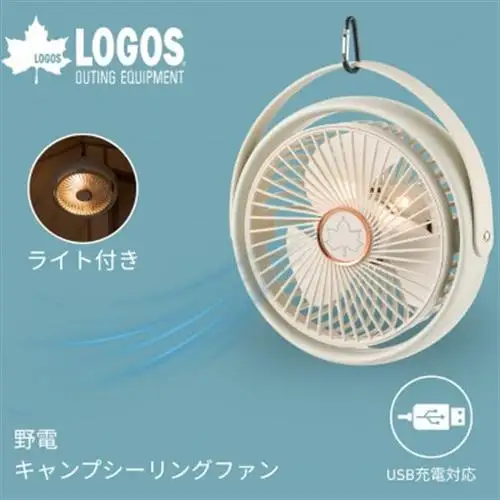 野電 キャンプシーリングファン　キャンプやBBQなどのアウトドアシーンにおすすめ!81336707【1719161】