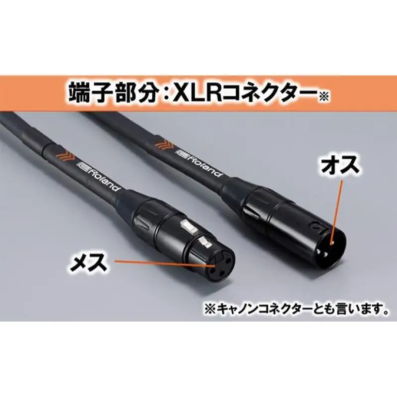 【Roland純正】4.5mマイクケーブル【配送不可：離島】 雑貨 日用品 