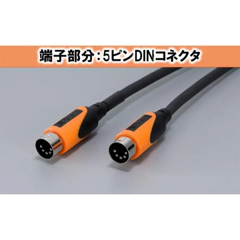 【Roland純正】1mMIDIケーブル【配送不可：離島】 雑貨 日用品 