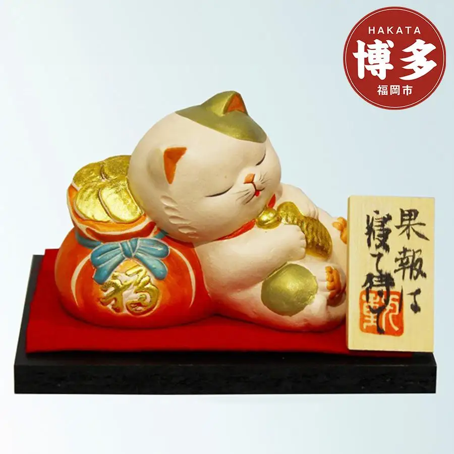 博多人形　果報は寝て待て