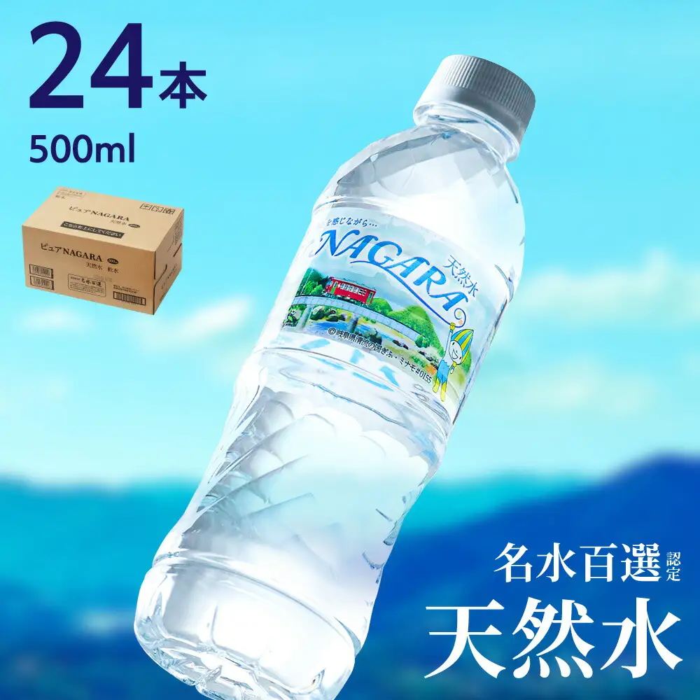 500ml×24本×1ケース ナチュラルミネラルウォーター ピュアNAGARA