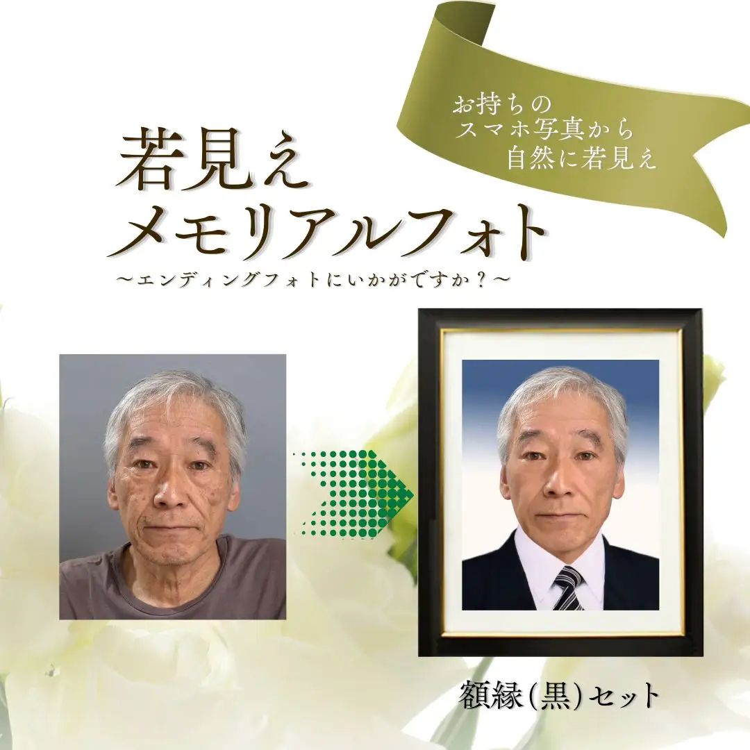 若見えメモリアルフォト (黒額)