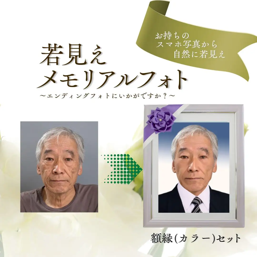 若見えメモリアルフォト (カラー額)