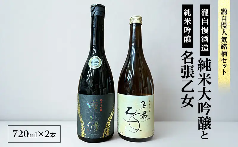 日本酒 瀧自慢 純米大吟醸 伊勢志摩 サミット 日本酒