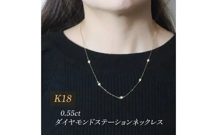 K18 0.55ct ダイヤモンドステーションネックレス 山梨県 甲斐市 BQ-200
