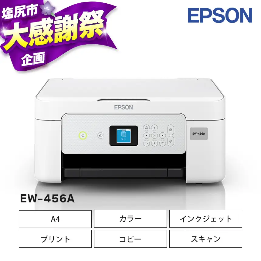 EPSON カラリオ EW-456A 