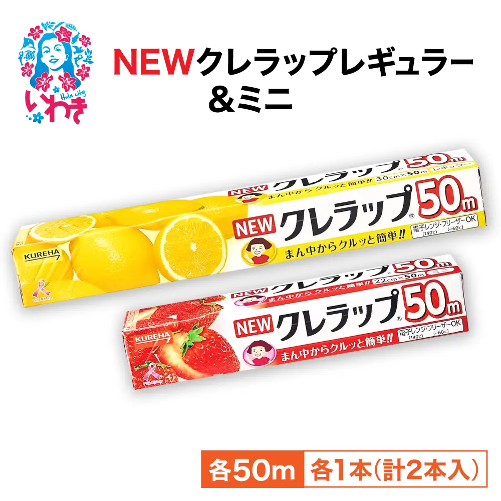 クレラップ 2本セット クレラップ | ZF004-2s