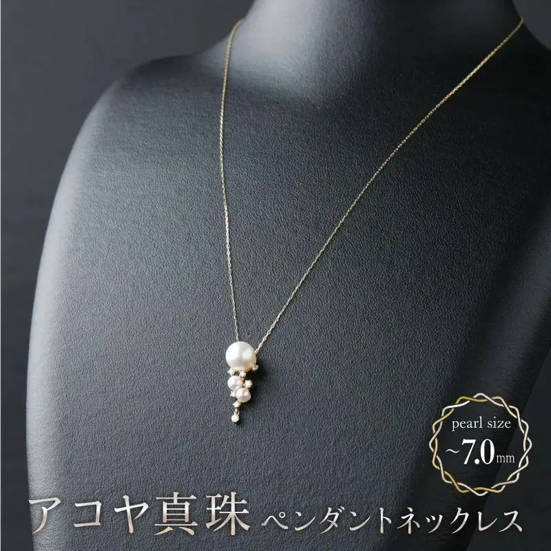 【真珠】【華やか可愛い♪アコヤ真珠】ペンダントネックレス Q-381