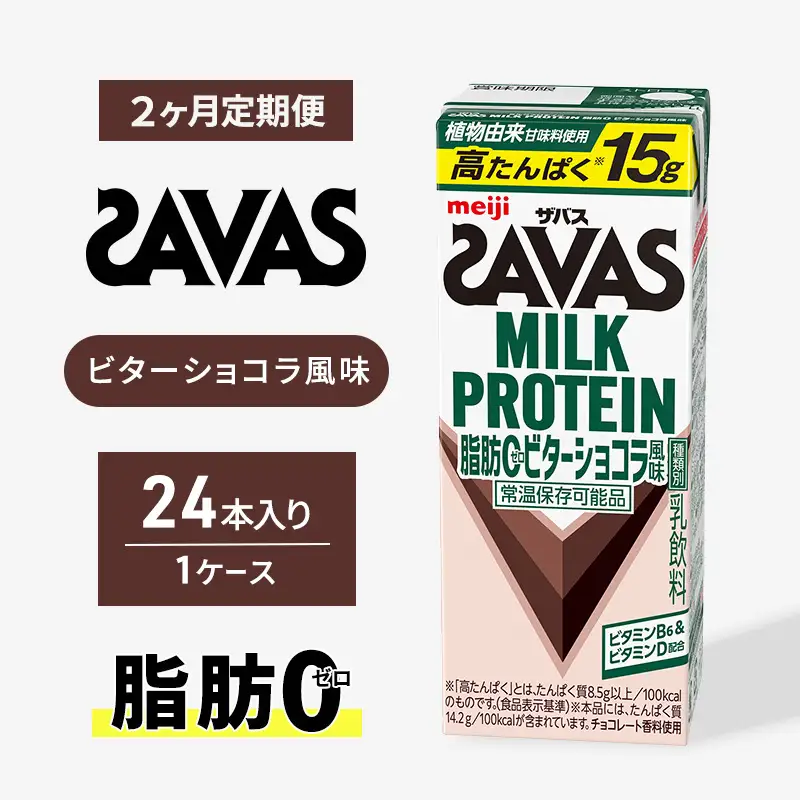 プロテイン ザバス ビターショコラ 定期 2回 プロテイン