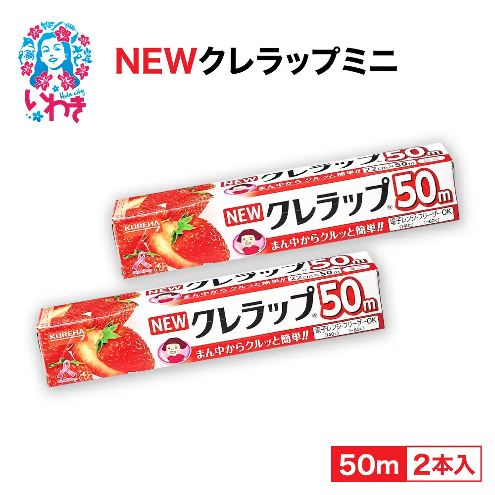 ラップ クレラップ ミニ50m 2本| ZF002-2s