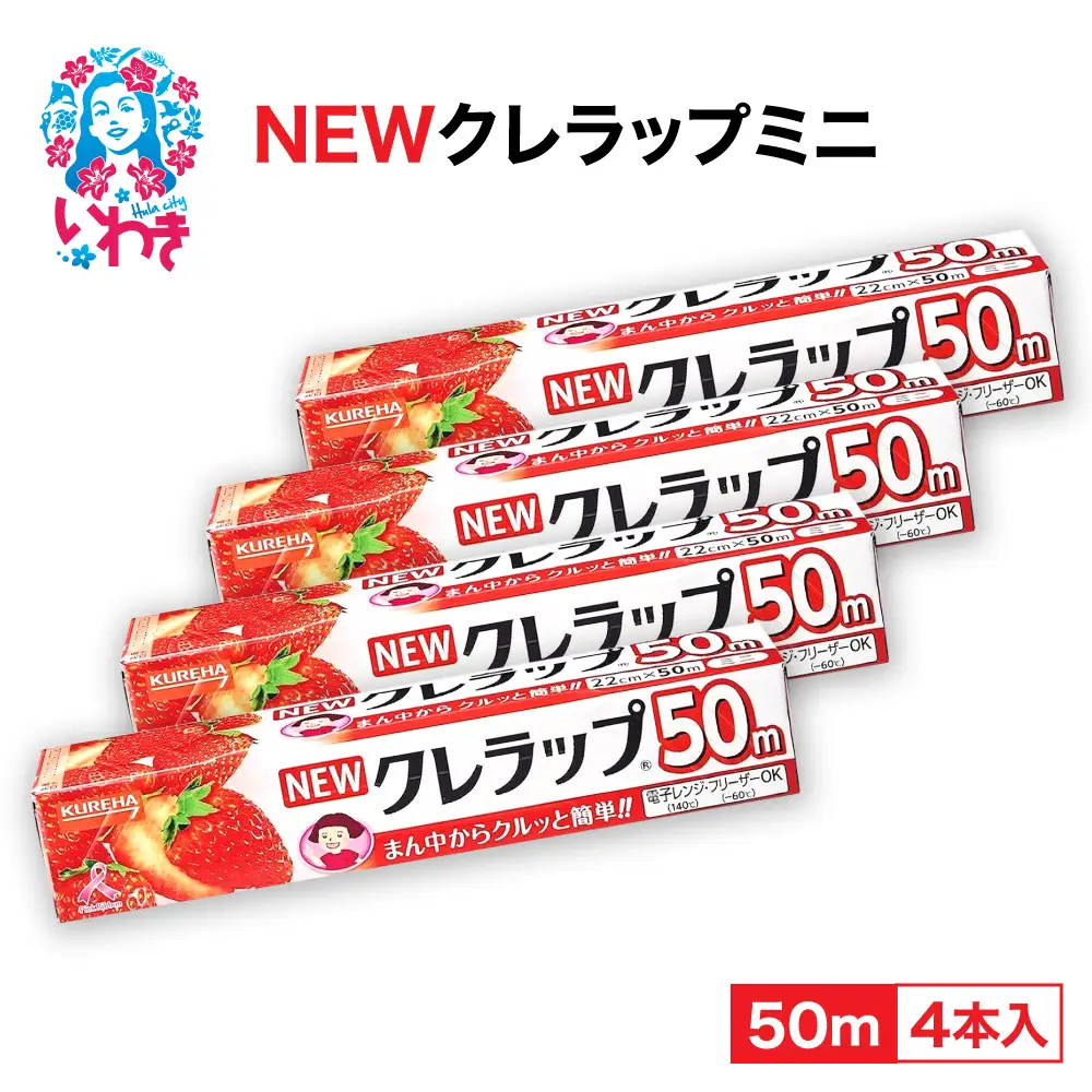 ラップ クレラップ ミニ50m  4本 ZF002-4s