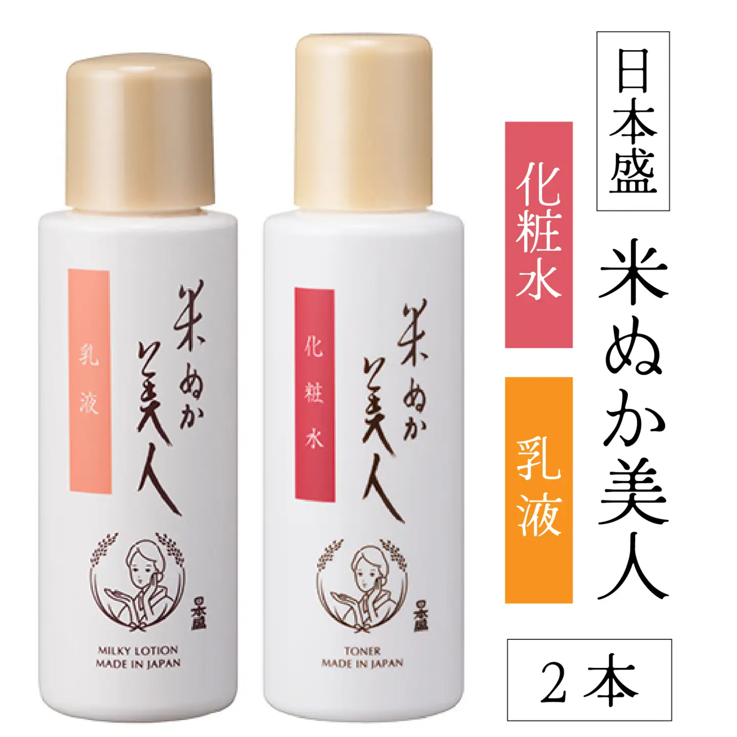 日本盛 米ぬか美人 化粧水120ml＆乳液100mlセット