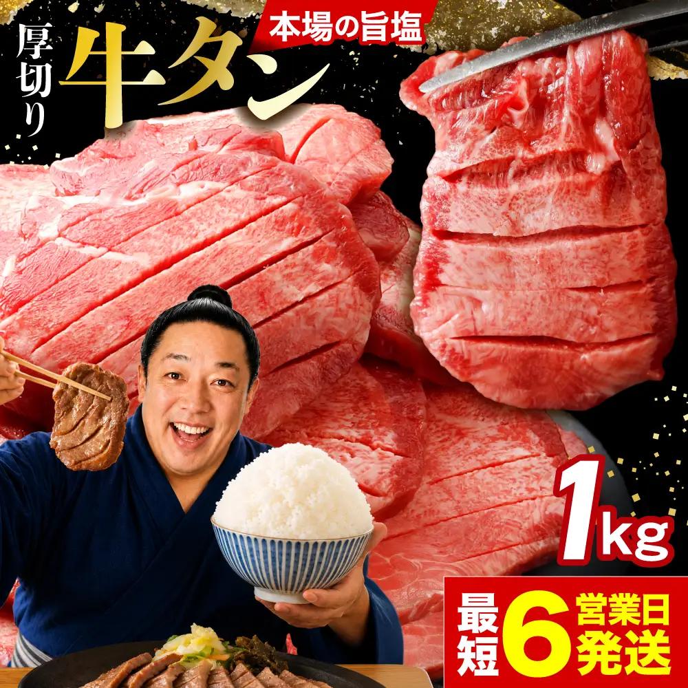 牛タン 厚切り牛タン 塩味 1kg