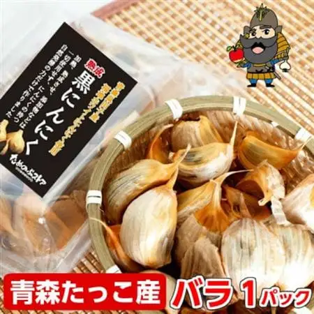 青森県田子町産 田子の黒にんにく バラ詰め200g【1728334】