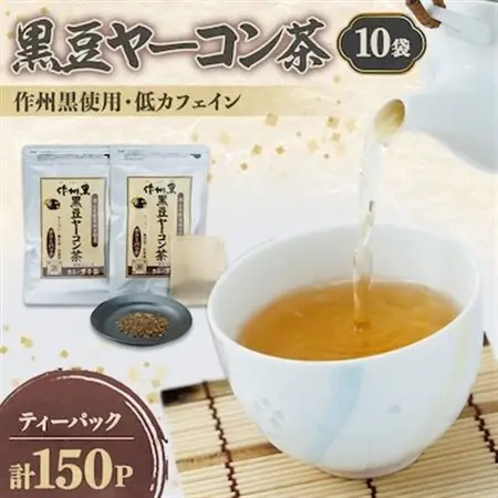 黒豆ヤーコン茶セット_飲料・ドリンク 茶葉・ティーバッグ 茶 _【1075905】
