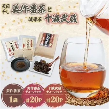 美作番茶と十減武蔵セット_飲料・ドリンク 茶葉・ティーバッグ 茶 _【1075908】