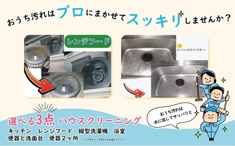 【施工場所：柏市限定】選べるハウスクリーニング3点セット
