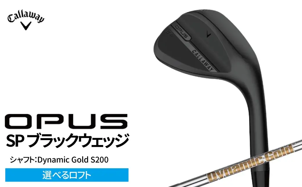 キャロウェイ ゴルフクラブ OPUS SP ブラック ウェッジ Dynamic Gold ロフト：50度(バンス10 S)