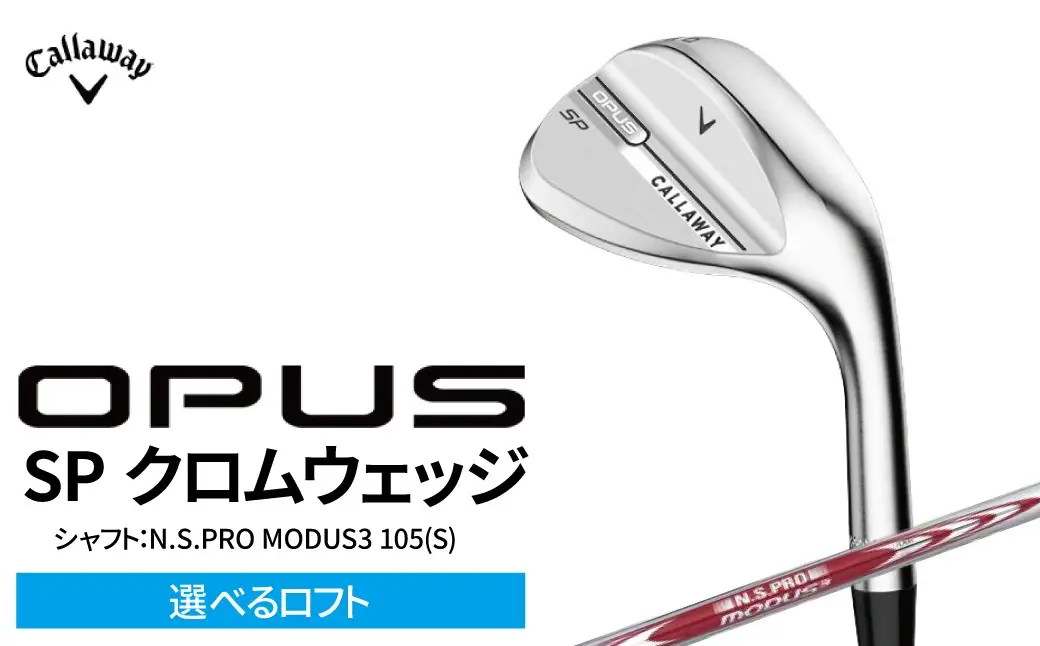 キャロウェイ ゴルフクラブ OPUS SP クロム ウェッジ MODUS3 105 ロフト：54度(バンス10 S)