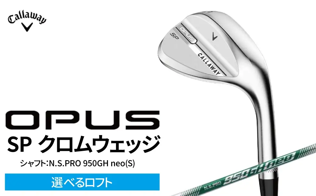 キャロウェイ ゴルフクラブ OPUS SP クロム ウェッジ N.S.PRO 950 neo ロフト：52度(バンス10 S)