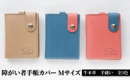 【SLOWLY AND SURELY】手縫い牛革 手帳カバー Mサイズ 〈本革 障がい者手帳カバー 牛革 レザー かわいい おしゃれ 手帳 カードホルダー カードケース パスケース 選べる3色〉 〈青〉