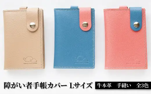 【SLOWLY AND SURELY】手縫い牛革 手帳カバー Lサイズ 〈本革 障がい者手帳カバー 牛革 レザー かわいい おしゃれ 手帳 カードホルダー カードケース パスケース 選べる3色〉 〈赤〉