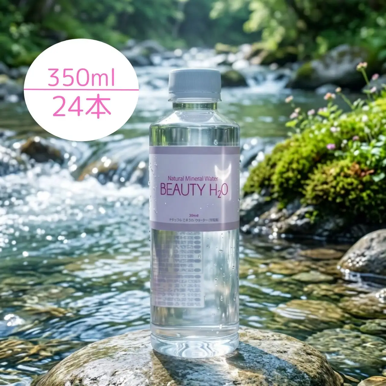 ナチュラル・ミネラルウォーター BEAUTY H₂O　350ml×24本