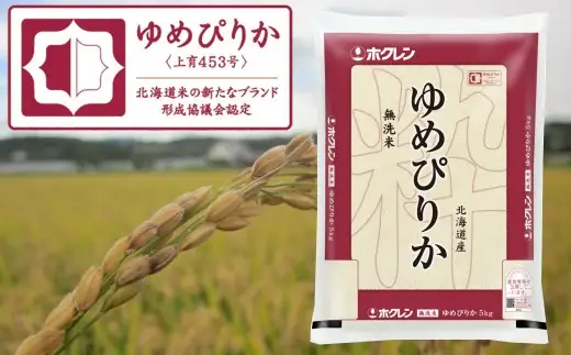 （無洗米５ｋｇ）ホクレンゆめぴりか