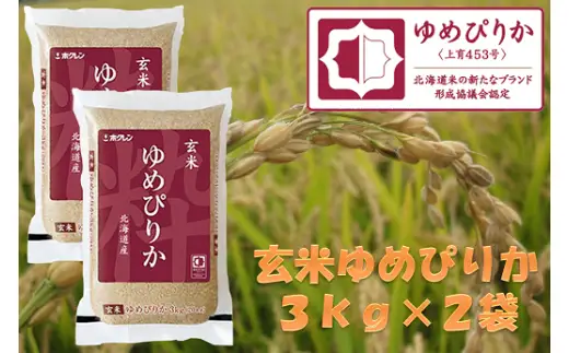 （玄米６ｋｇ）ホクレンゆめぴりか