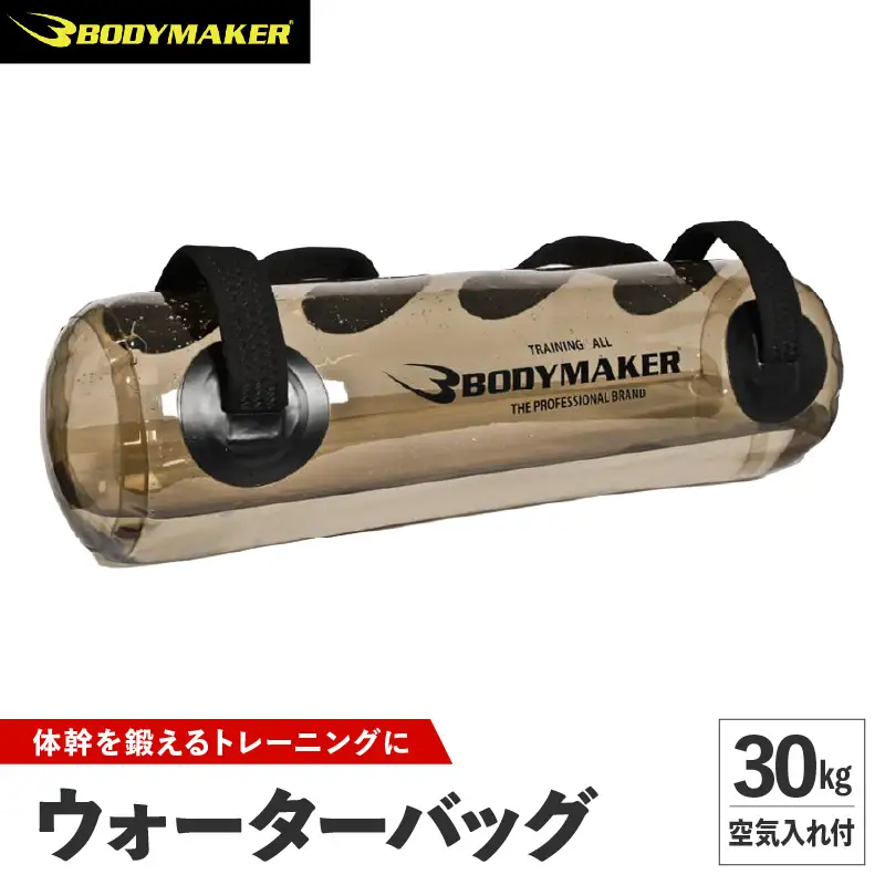 ウォーターバッグ　３０ｋｇ　エアーポンプセット【大阪府吹田市】