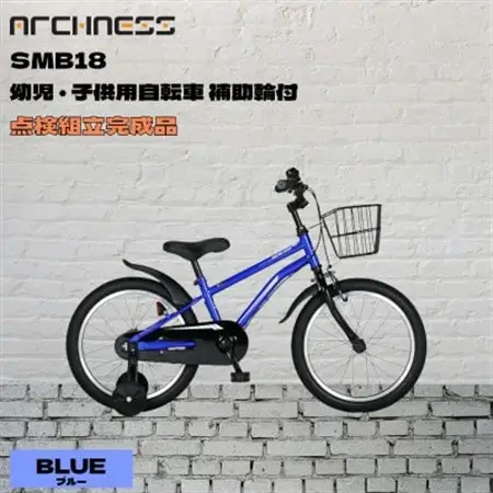 【点検組立完成品】幼児子供用自転車 18インチ SCHELMOO-B18 ブルー【配送不可地域：離島】【1728252】