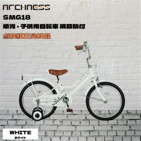 【点検組立完成品】幼児子供用自転車 18インチ SCHELMOO-G18 ホワイト【配送不可地域：離島】【1728324】