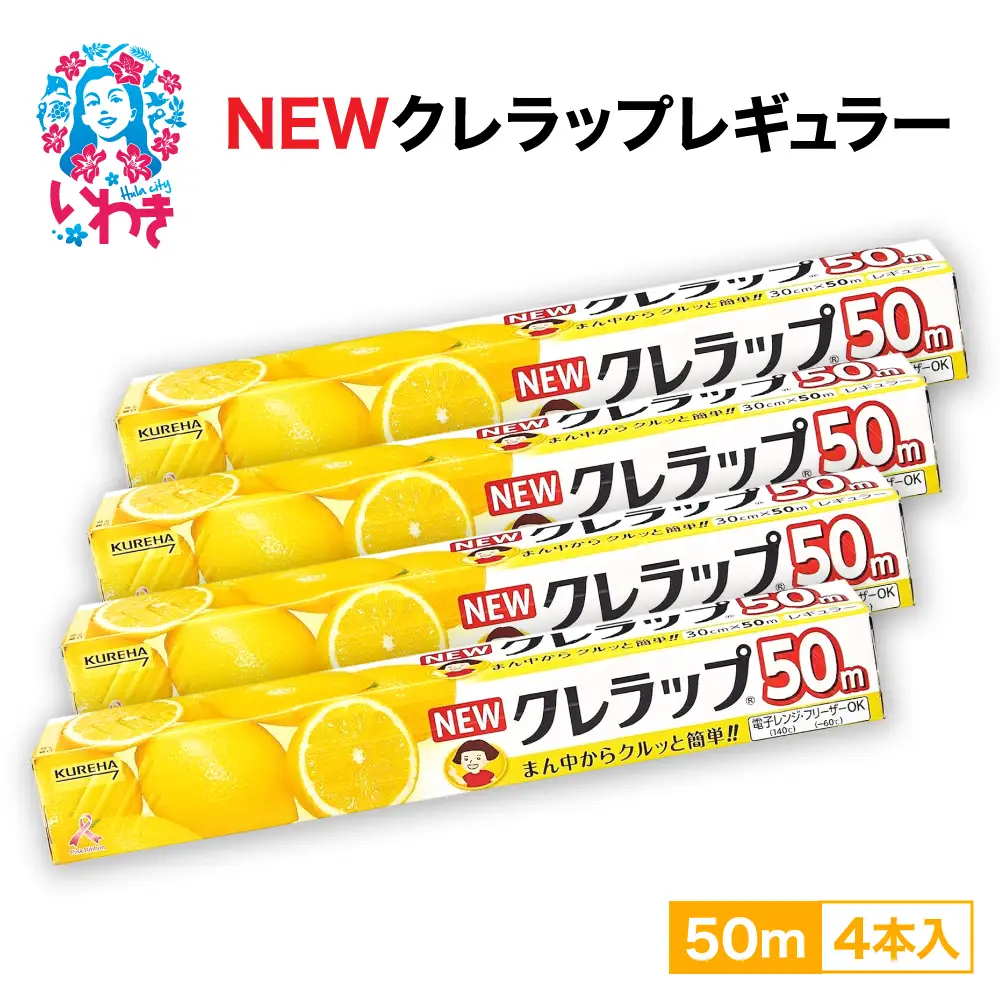 ラップ クレラップ レギュラー50m 4本 ZF001-4s