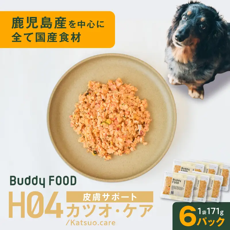 Buddy FOOD ヘルスケアプラス 皮膚サポートカツオ・ケア×6パック K390-001_10 魚 かつお 皮膚ケア ペットフード