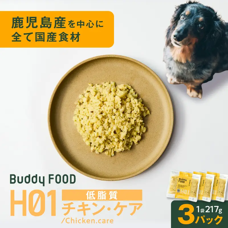 Buddy FOOD ヘルスケアプラス 低脂質チキン・ケア×3パック K390-002_07 鶏肉 低脂質 ダイエット ペットフード