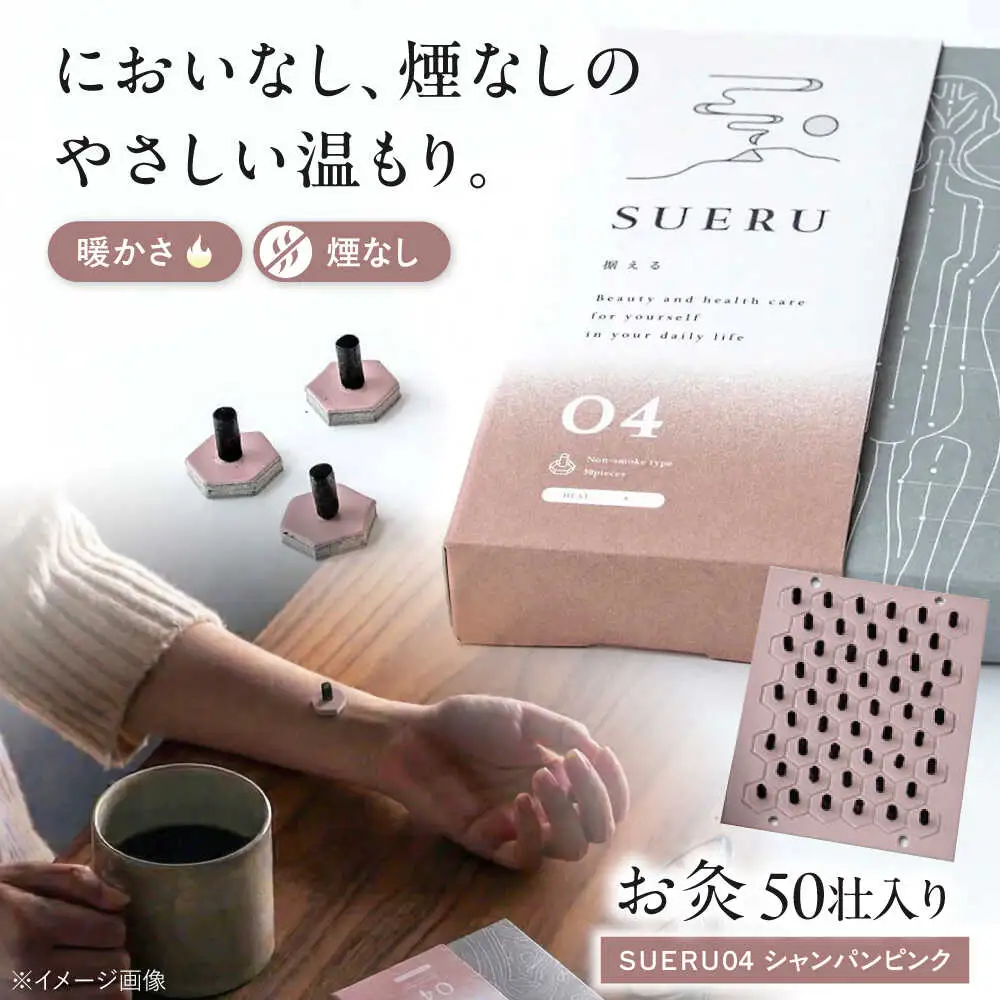 お灸 ノンスモーク / SUERU04 HEAT+ シャンパンピンク [AQEA004]