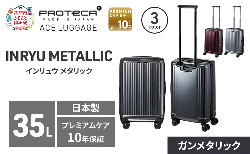 スーツケースプロテカINRYUガンメタリックスーツケース【35L】