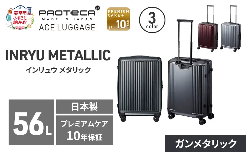 スーツケースプロテカINRYUガンメタリックスーツケース【56L】