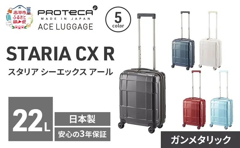 スーツケースプロテカSTARIACXRガンメタリックスーツケース【22L】